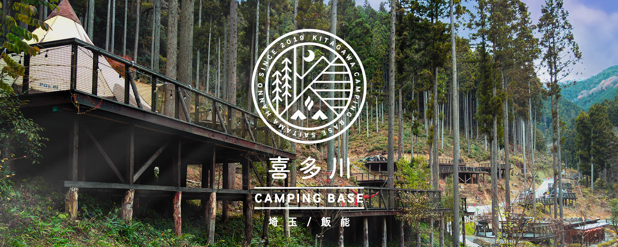 喜多川CAMPING BASE 埼玉／飯能